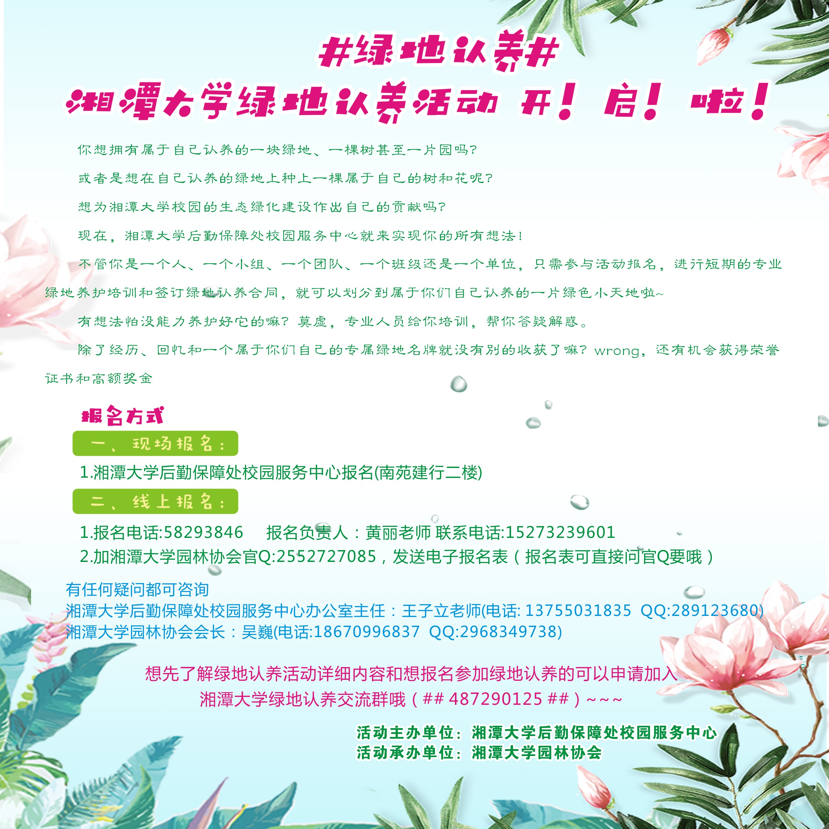 绿地认领.jpg
